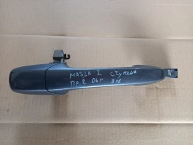 Дръжка врата предна дясна външна Мазда 2 1.4д 