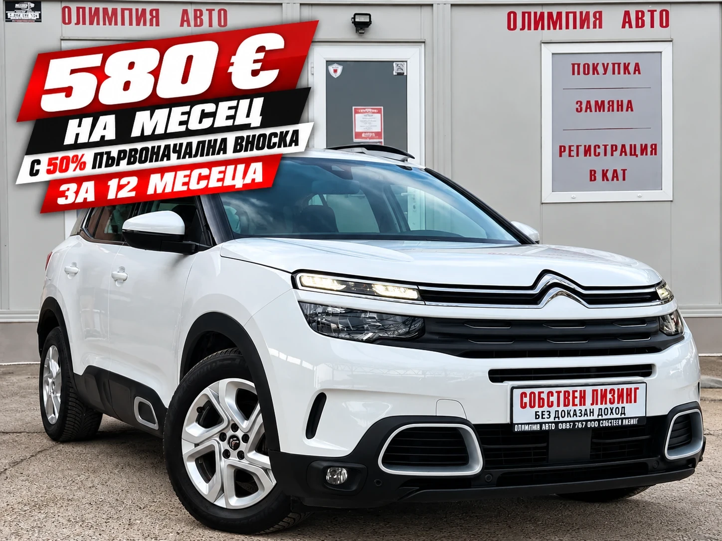 Citroen C5 Aircross 1.5 HDI 131ps. 100% ОДОБРЕНИЕ ЗА ЛИЗИНГ !