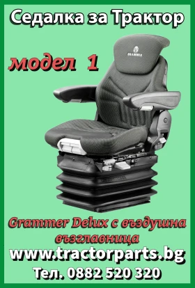 Телескопичен товарач JCB Седалка Grammer с въздушно окачване, снимка 2