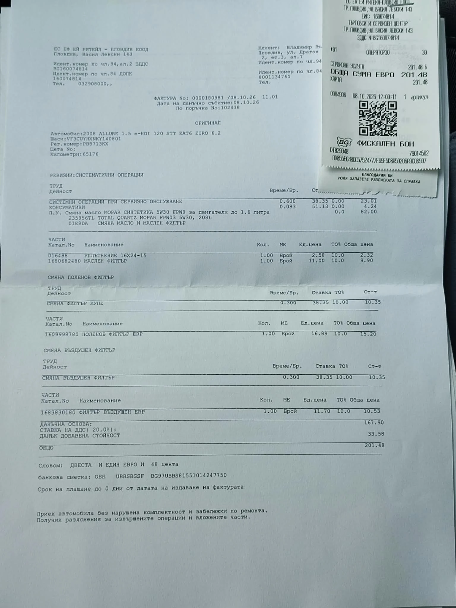 Peugeot 2008 ALLURE , снимка 15 - Автомобили и джипове - 56582325