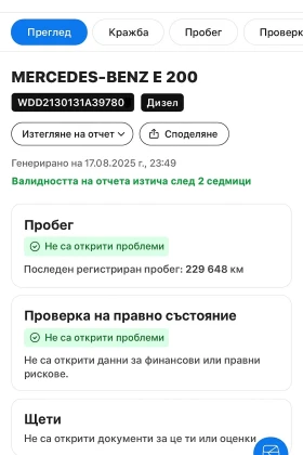 Mercedes-Benz E 200 - 29999 лв. / 15338.25 € - 78856445 8