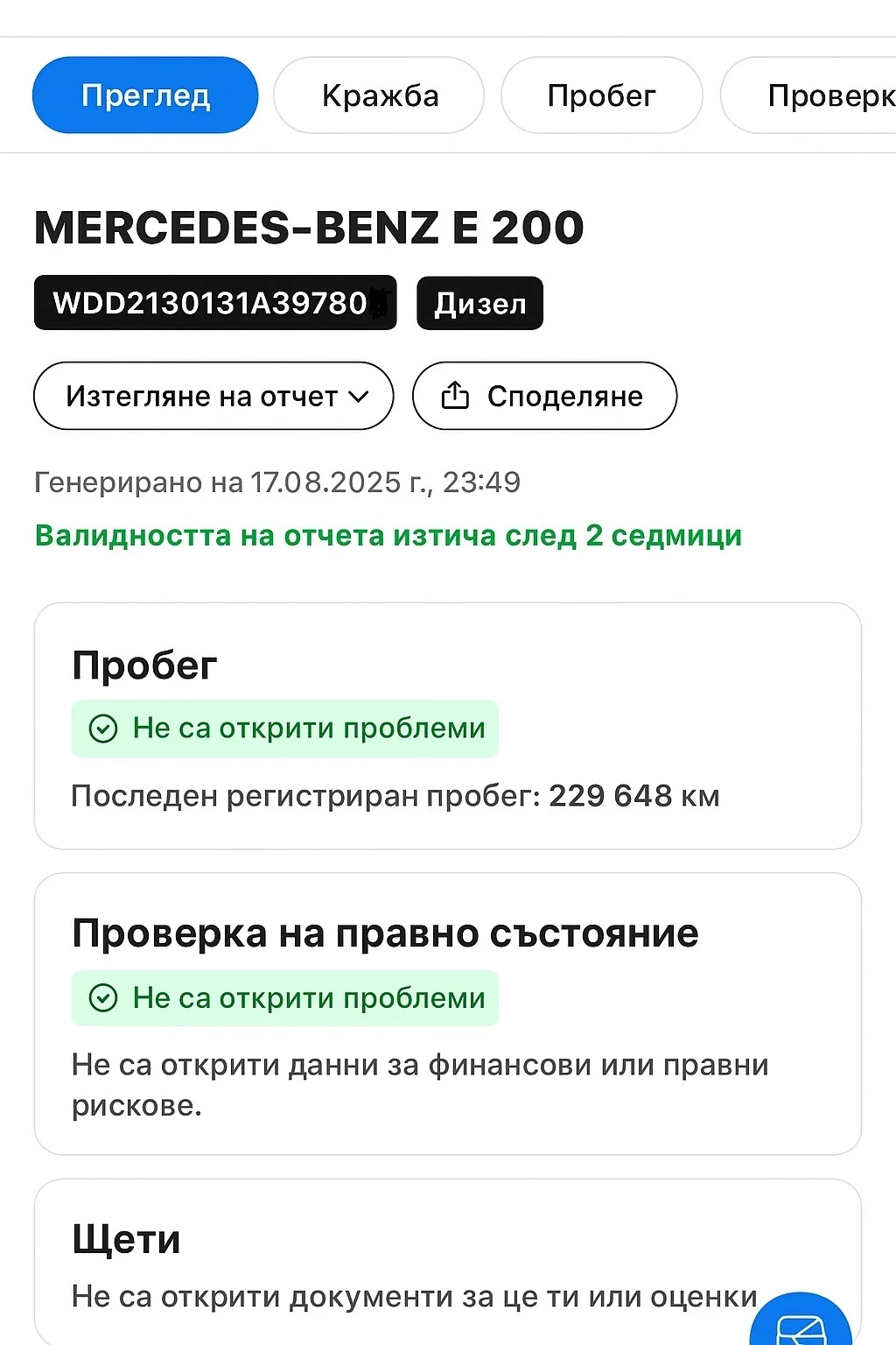 Mercedes-Benz E 200  - изображение 8