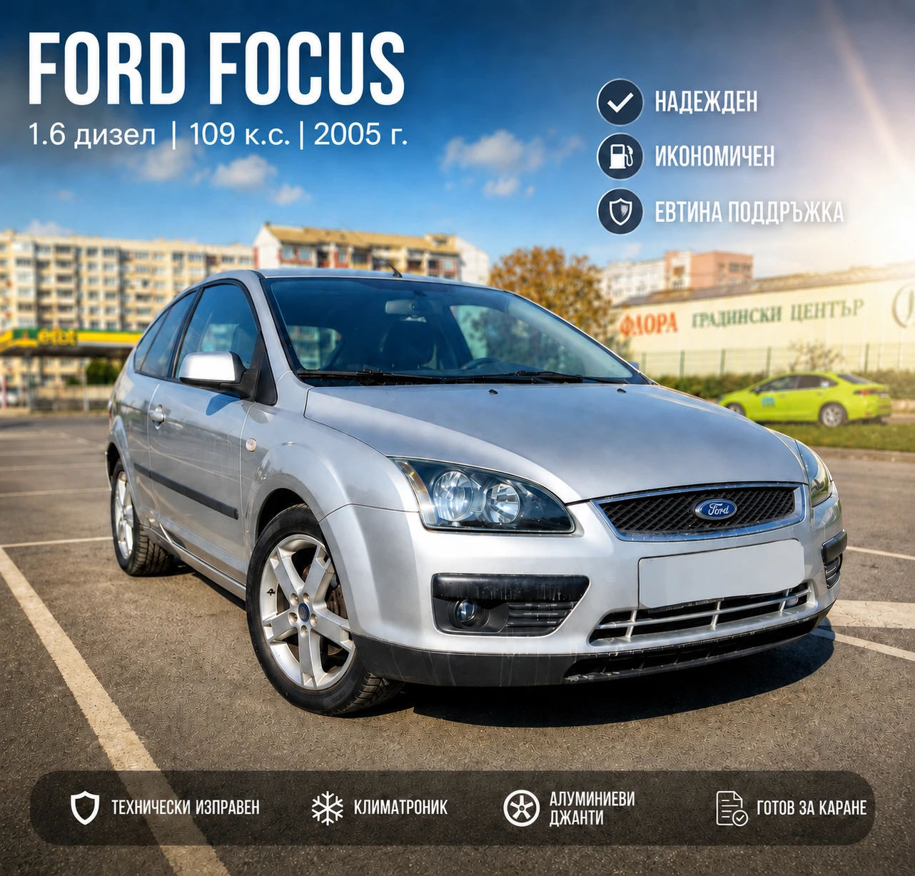 Ford Focus Mk2 1.6 TDCi, 109 к.с., двуврат