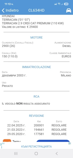 Hyundai Terracan 2.9CRDI* ITALY* 36м. х 121EUR.* , снимка 17