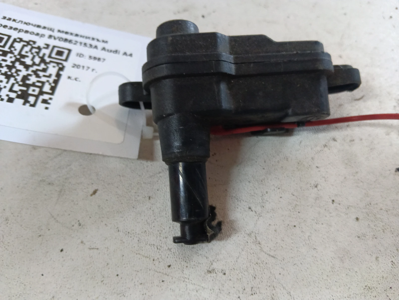 заключващ механизъм резервоар 8V0862153A Audi A4
