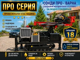 Други специализирани машини Друга Нова Сондажна машина Track-SuperPro200CN до 200 м, снимка 1