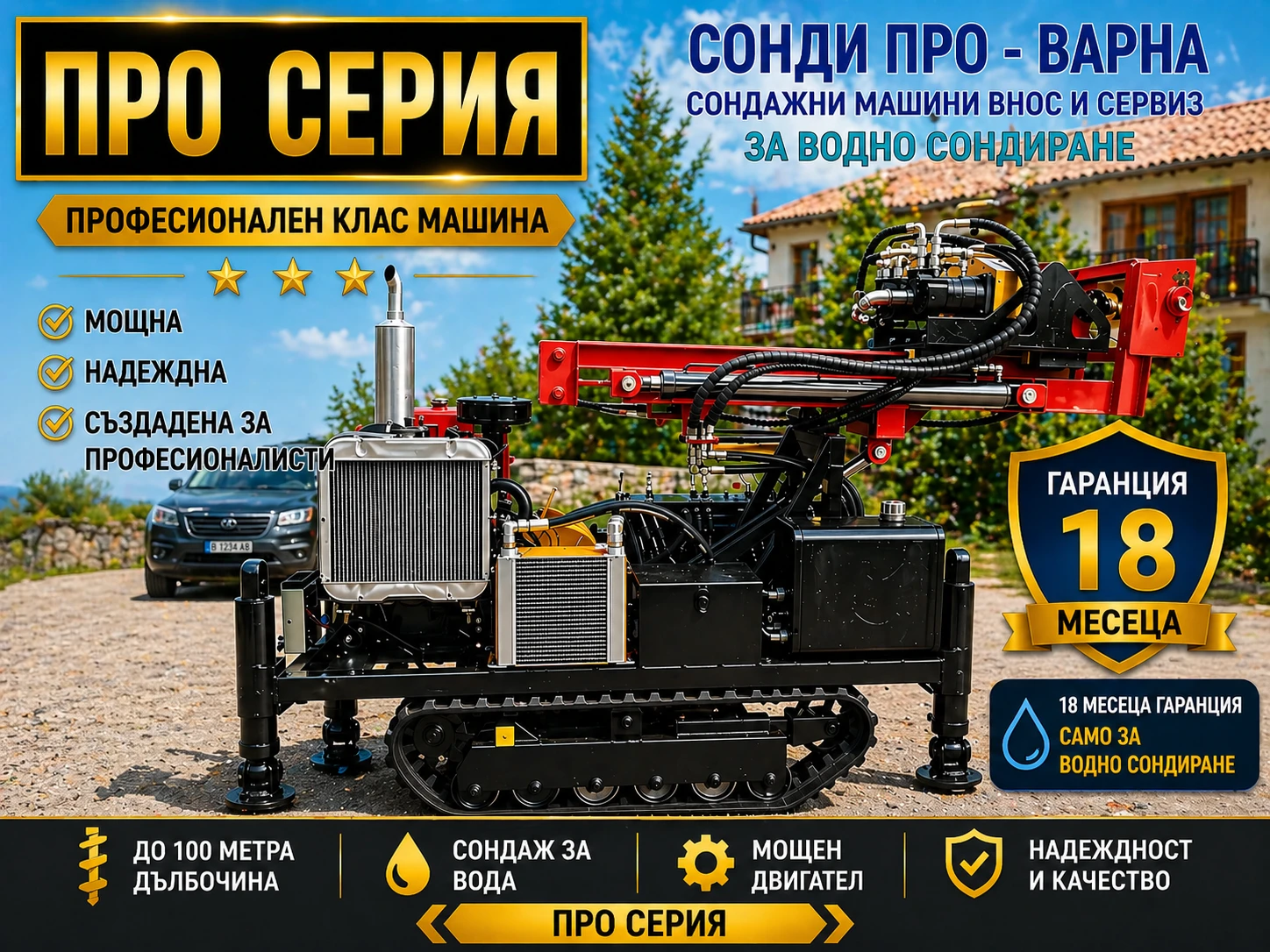 Други специализирани машини Друга Нова Сондажна машина Track-SuperPro200CN до 200 м