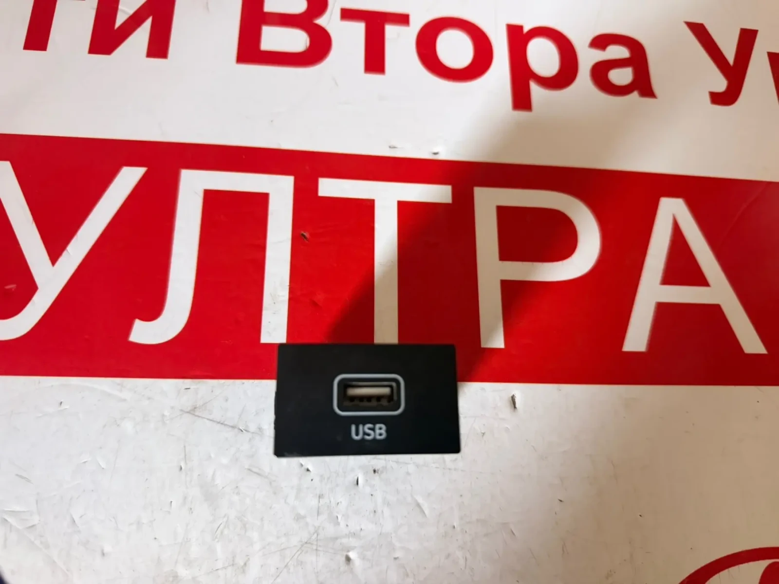 96120-G4250  USB конектор  Hyundai I30 2021 96120-G4250 