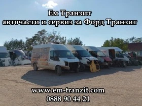Дифузьор с малка перка +АС Форд Транзит, снимка 12