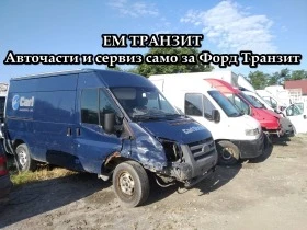 Дифузьор с малка перка +АС Форд Транзит, снимка 13
