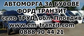 Дифузьор с малка перка +АС Форд Транзит, снимка 4