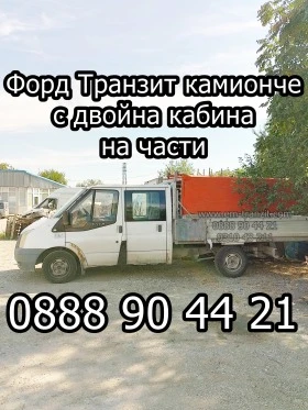 Дифузьор с малка перка +АС Форд Транзит, снимка 6