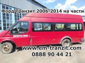 Дифузьор с малка перка +АС Форд Транзит, снимка 11