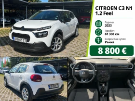 ����� �� �������� �� Citroen C3 N1 1.2 Feel