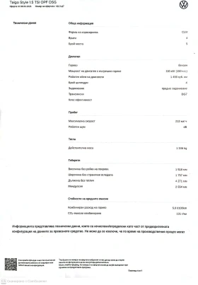 VW Taigo VW Taigo Style 1.5 TSI OPF DSG (150 к.с.) , снимка 16