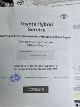Toyota Rav4 2.5i HYBRID 197hp 149000km  ГАРАНЦИЯ, снимка 1