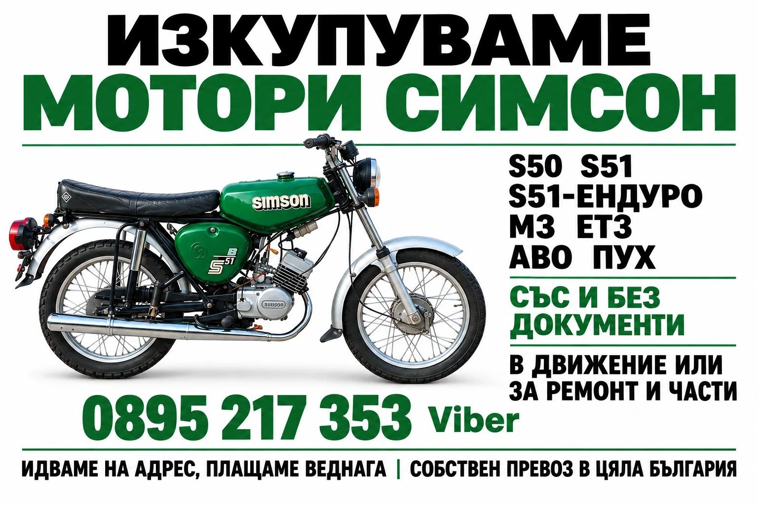 Simson 51 Купуваме мотори от соц и гдр в цяла България 