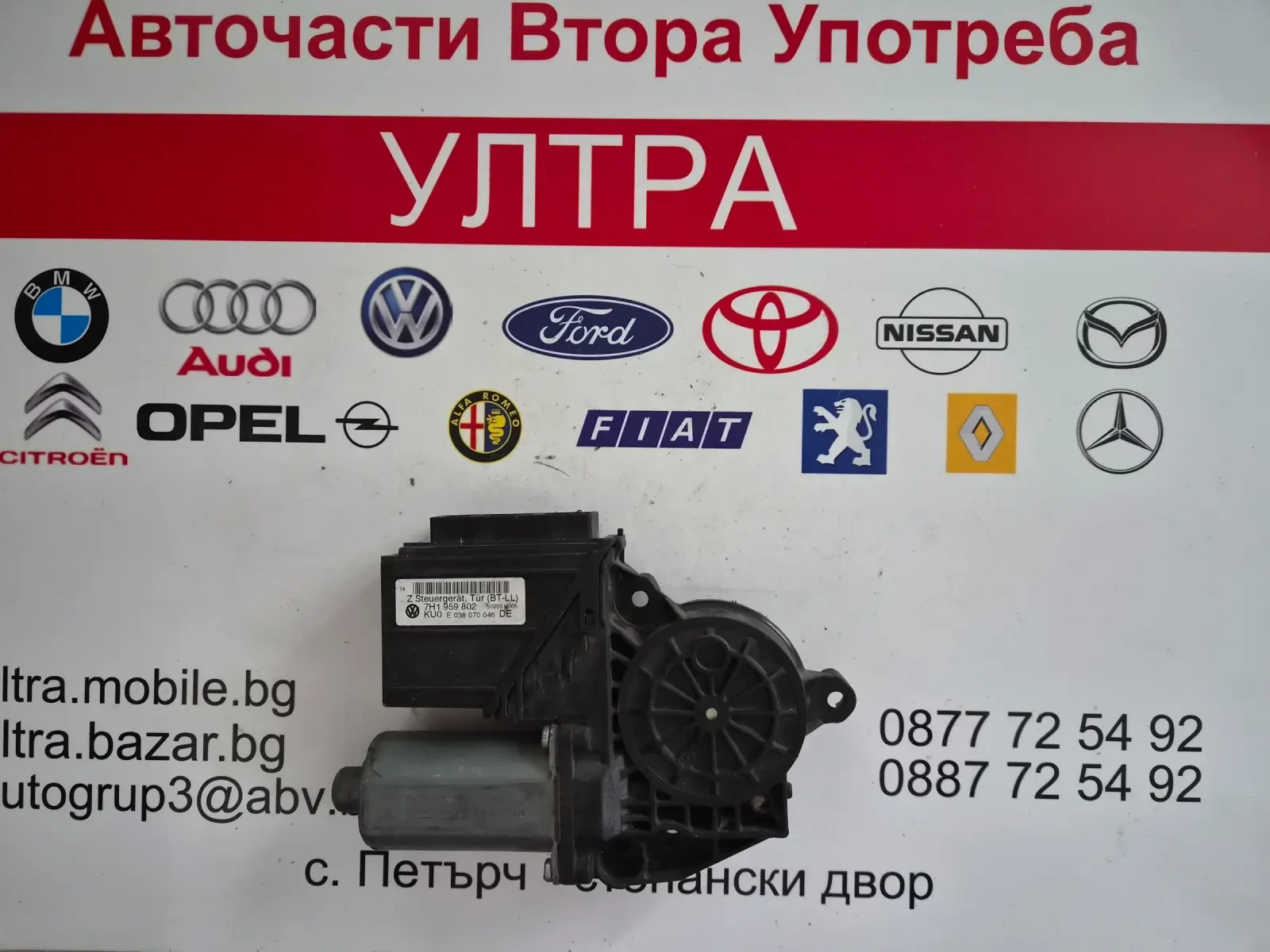 7H1959802 E038070046 DE моторче за предно дясно стъкло за VW 