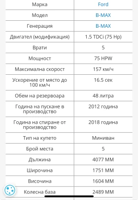 Ford B-Max, снимка 4