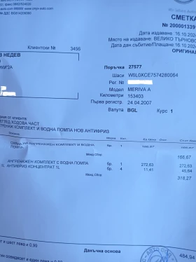 Opel Meriva ГАЗ - 2450 € / 4791.78 лв. - 80699635 13