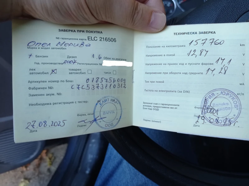 Opel Meriva ГАЗ, снимка 14 - Автомобили и джипове - 53426025