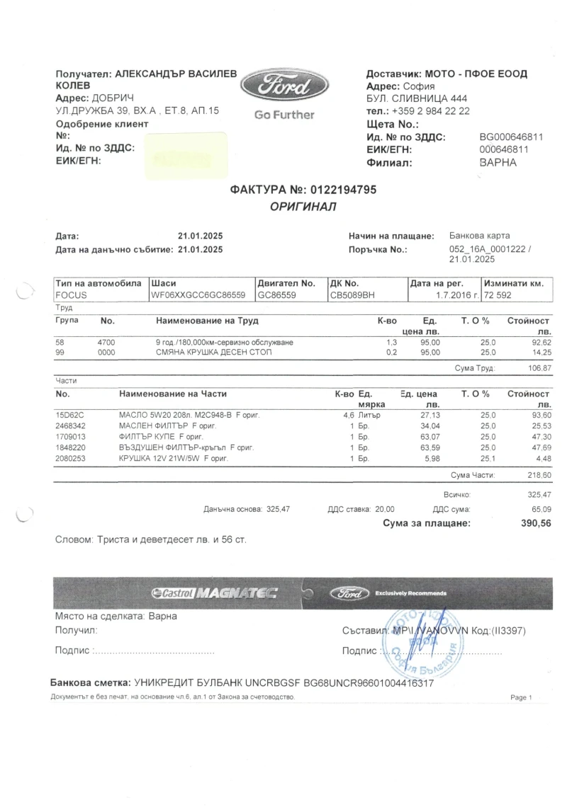 Ford Focus, снимка 17 - Автомобили и джипове - 52894474