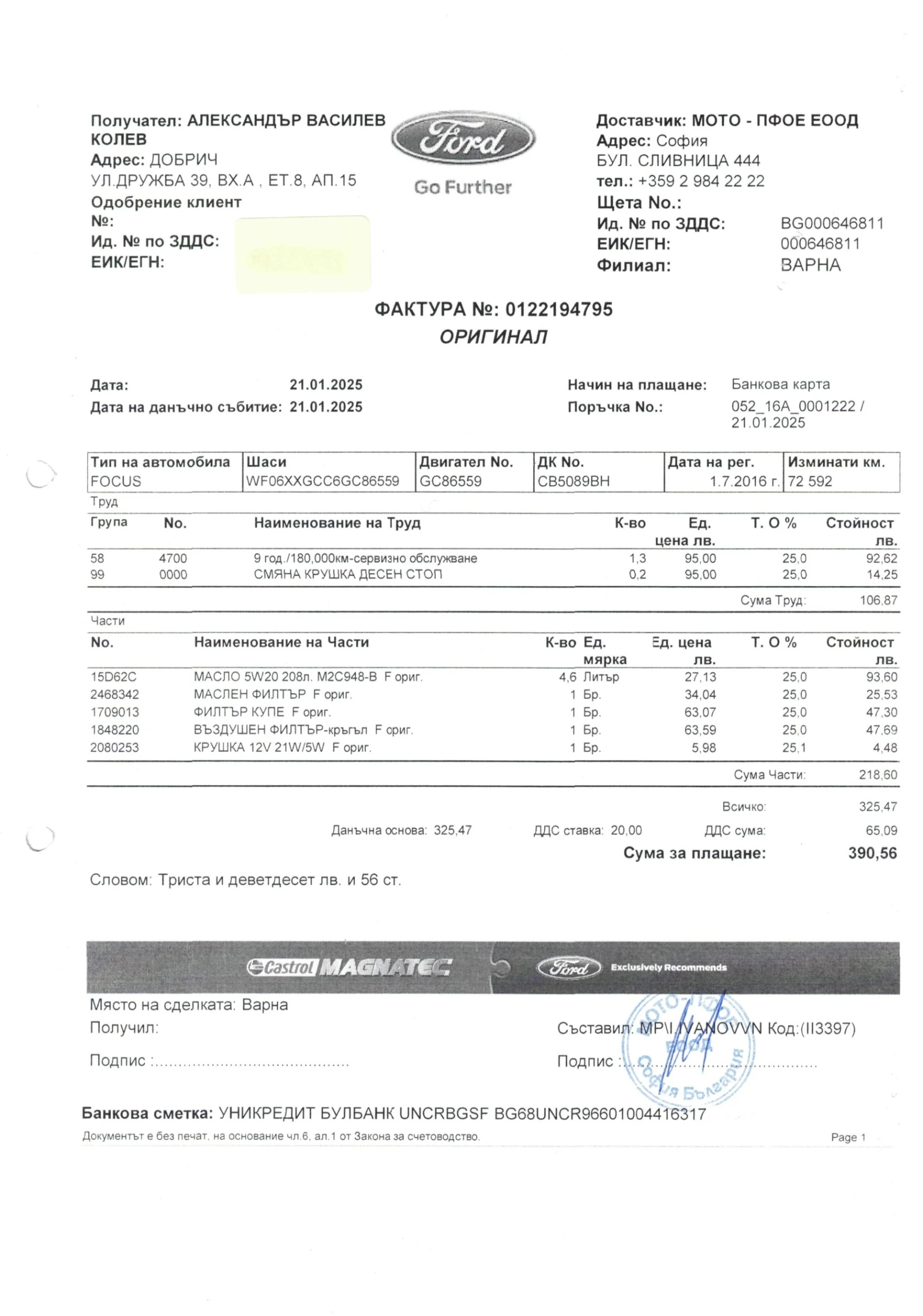 Ford Focus | Mobile.bg   17