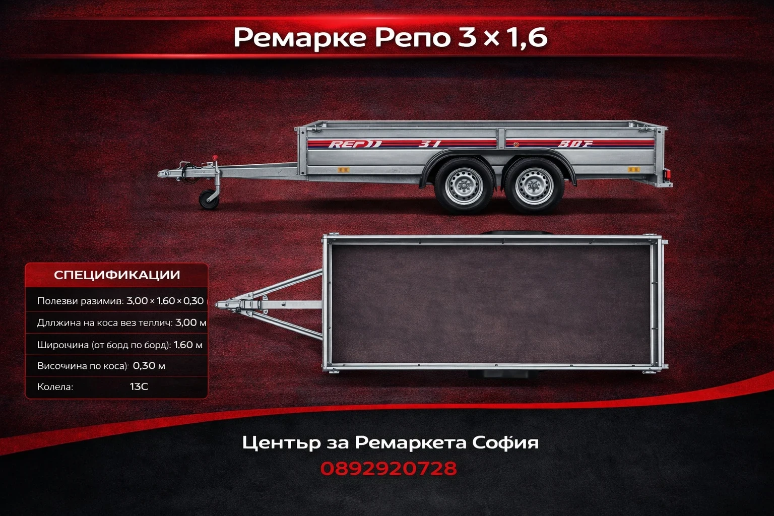 За автомобил Agados Ремарке Repo Trailers Cargo 3м X 1.60м