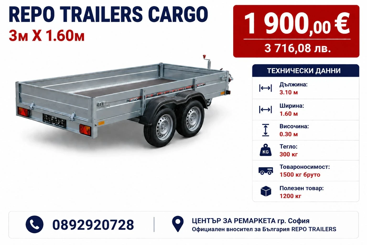 За автомобил Agados Ремарке Repo Trailers Cargo 3м X 1.60м
