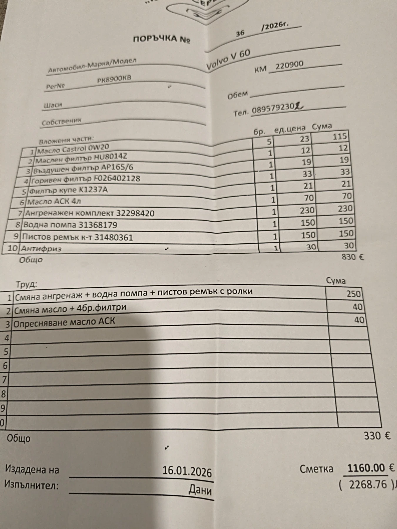 Volvo V60 Cross Country, снимка 14 - Автомобили и джипове - 54097747