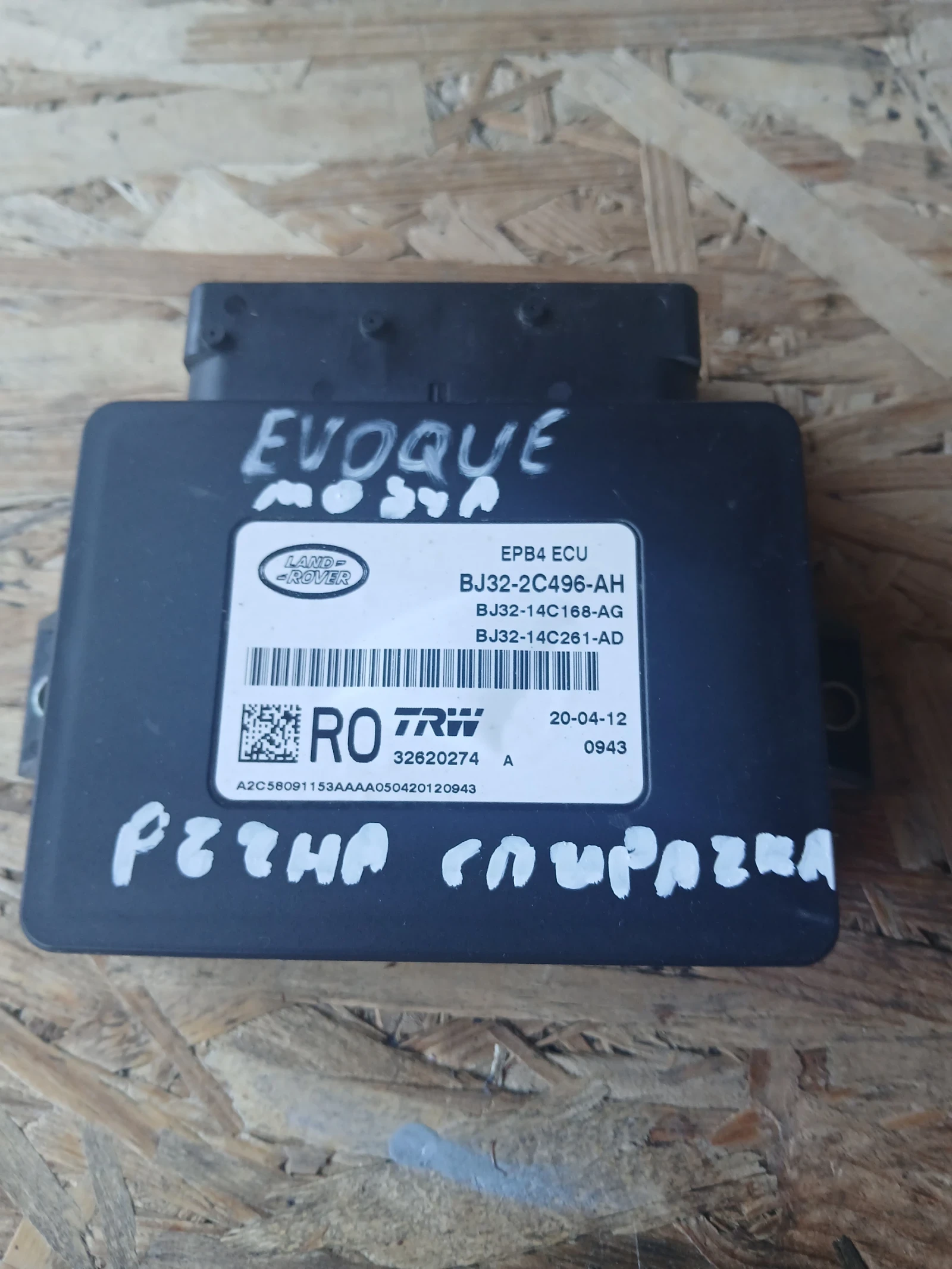 BJ32-2C496-AH модул ръчна спирачка Lend Rover Evoque 2012г 