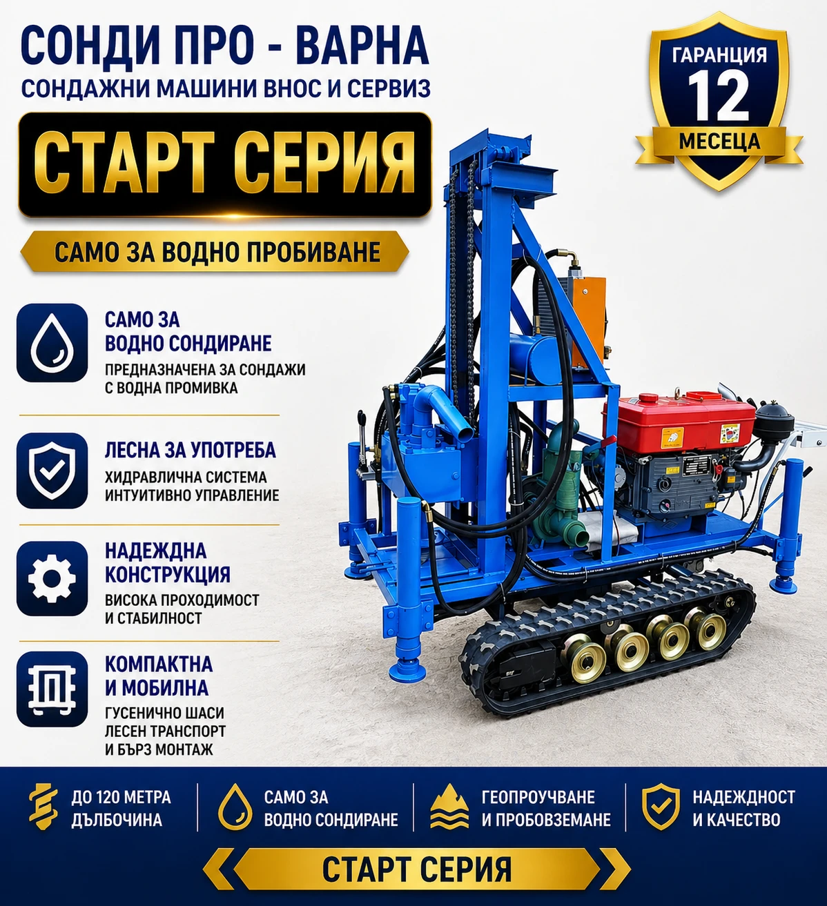 Други специализирани машини Друга Нова Сондажна машина Track-120CN до 120 метра