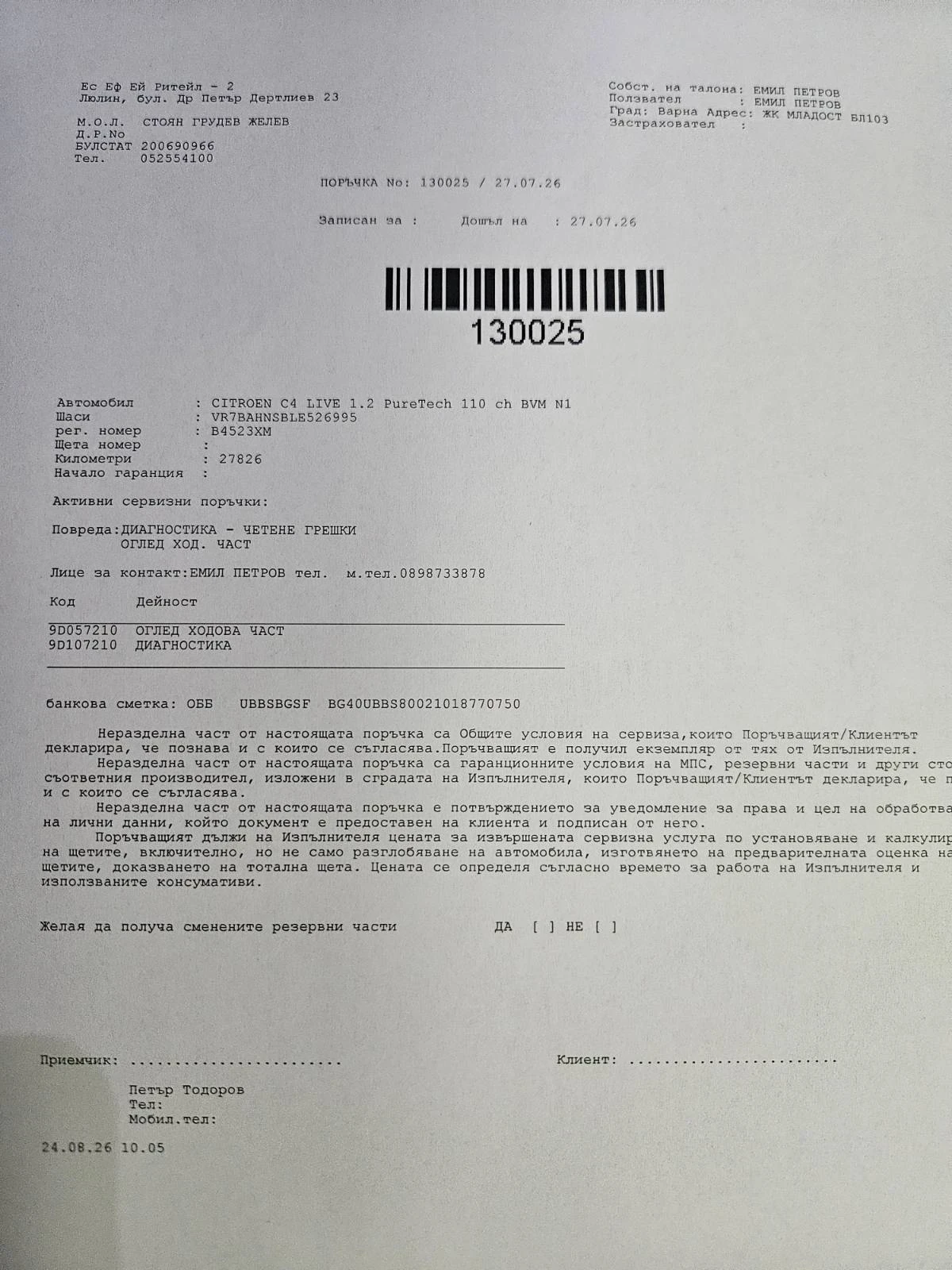 Citroen C4 SHINE/1.2PureTech/131/EAT8, снимка 15 - Автомобили и джипове - 56334593