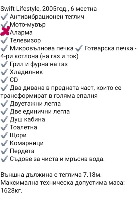 Каравана Swift Lifestyle, снимка 12