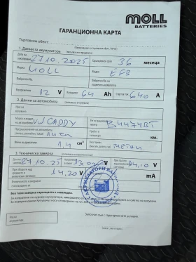 VW Caddy 1.4 TGI MAXI 7 места - 22750 лв. / 11631.89 € - 62866754 14