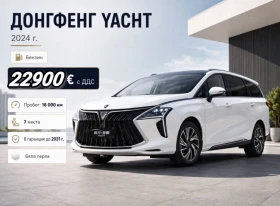 DONGFENG M4-YACHT Цената е с ДДС, снимка 1