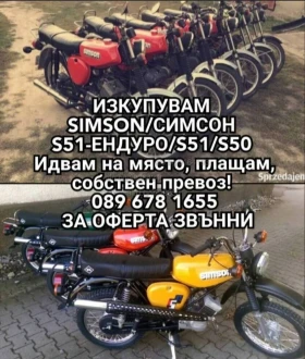 Simson 51 Изкупувам Simson S50/S51/Enduro ТОП ЦЕНИ , снимка 4