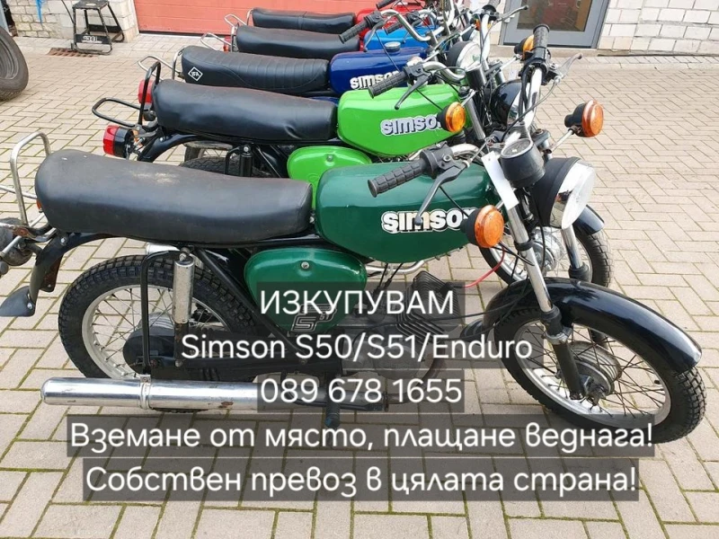 Simson 51 Изкупувам Simson S50/S51/Enduro ТОП ЦЕНИ , снимка 1 - Мотоциклети и мототехника - 48264765