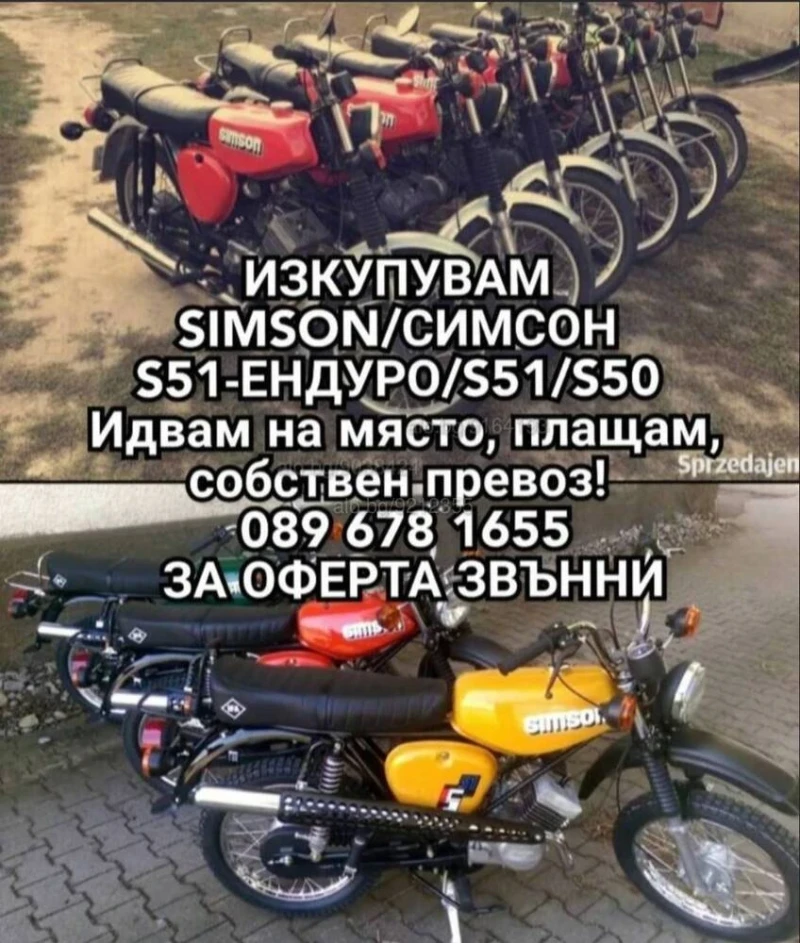 Simson 51 Изкупувам Simson S50/S51/Enduro ТОП ЦЕНИ , снимка 4 - Мотоциклети и мототехника - 48264765