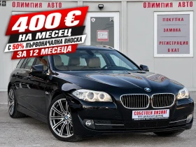 BMW 525 3.0D 204ps. 100% ОДОБРЕНИЕ ЗА ЛИЗИНГ !