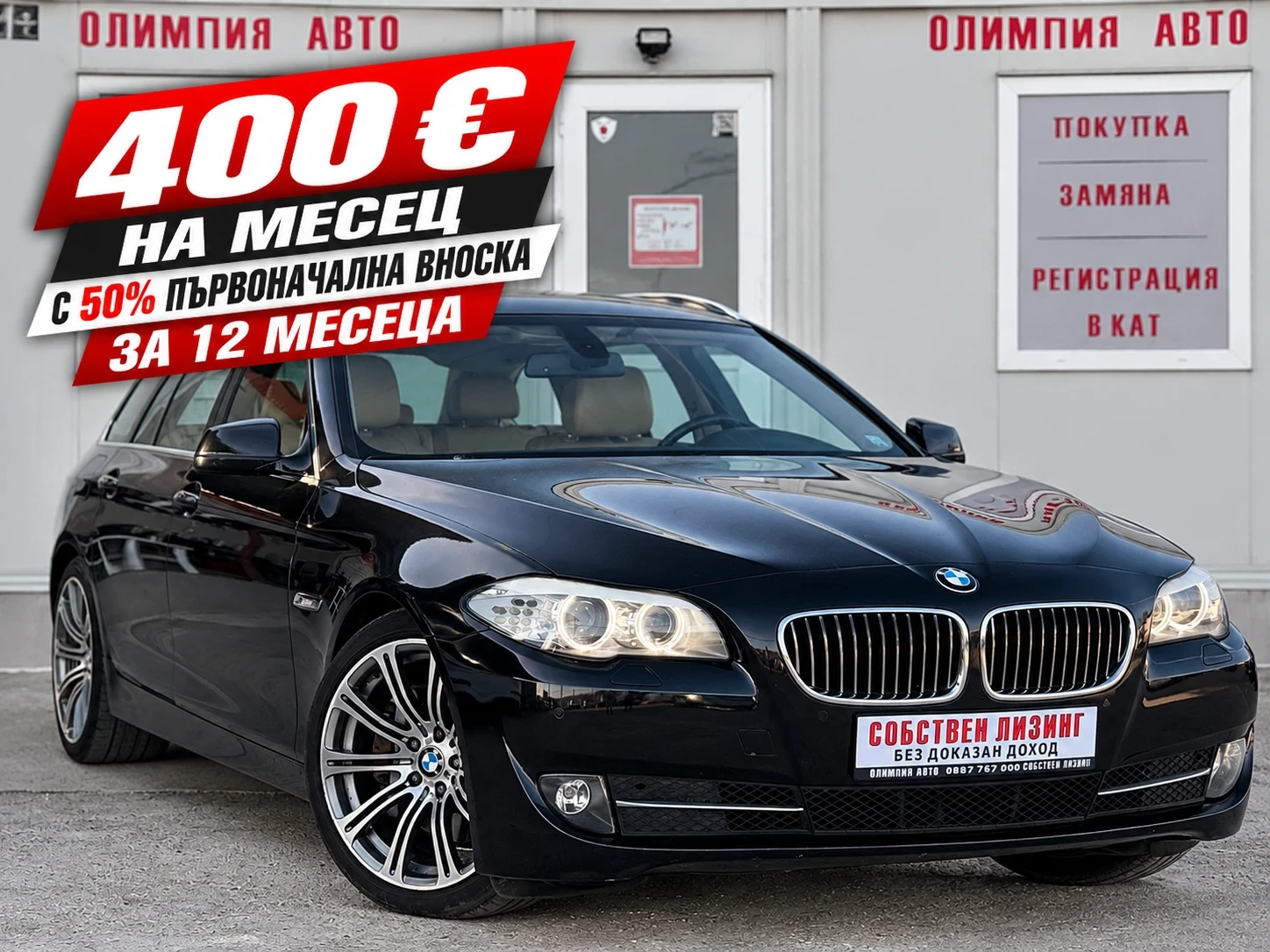 BMW 525 3.0D 204ps. 100% ОДОБРЕНИЕ ЗА ЛИЗИНГ !