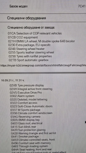 BMW 730 G11* M-PACK*  X-Drive * 360 Cam* Head up* FULL*  , снимка 15