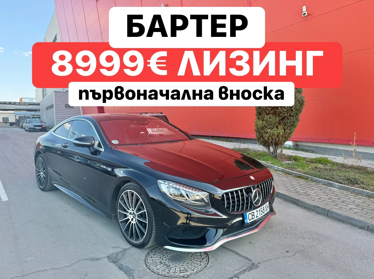 Mercedes-Benz S 500 БАРТЕР* AMG* COUPE* ЛИЗИНГ* 