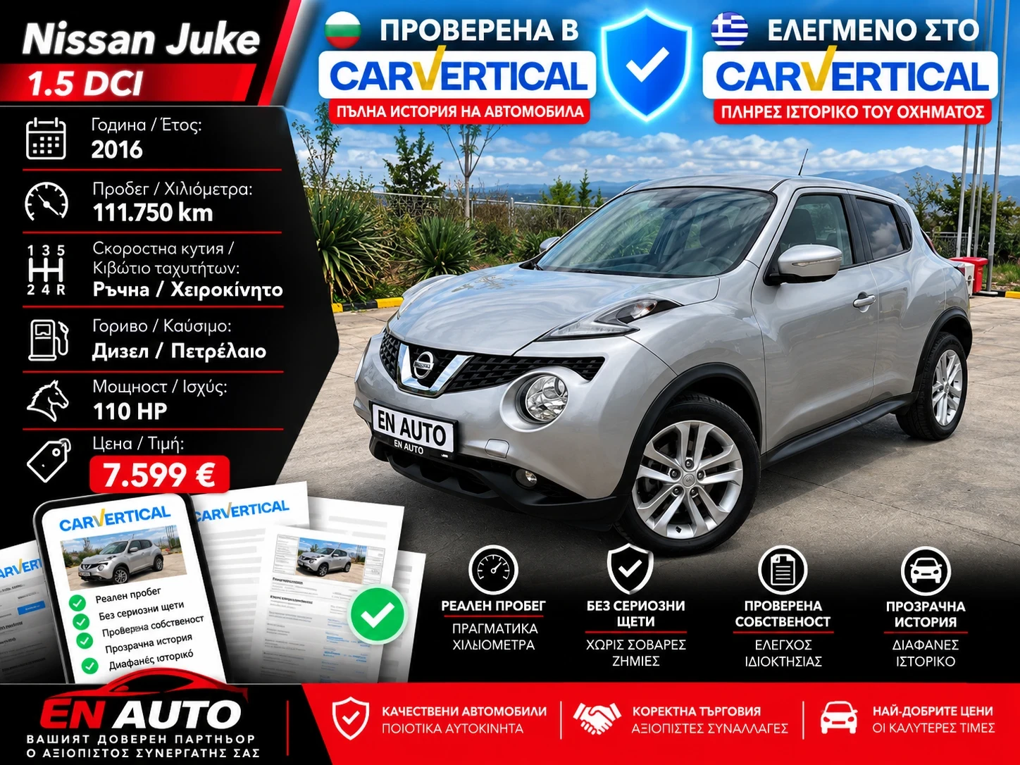 Nissan Juke  1.5 DCi* EURO 6* 111 750KM* CARVERTICAL* COC* KT