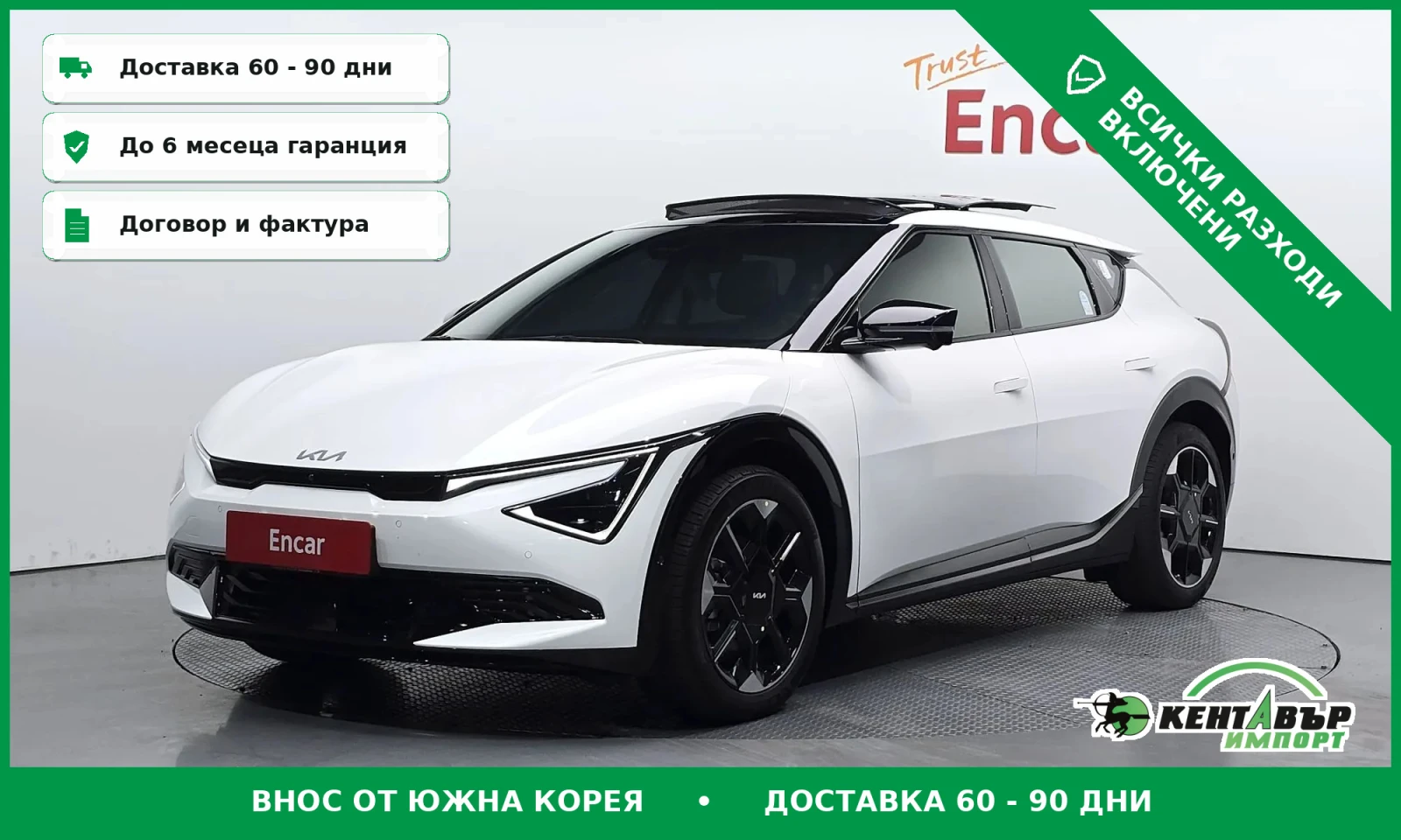 Kia EV6 АВАНСОВО ПЛАЩАНE\FACELIFT\TOP CENA