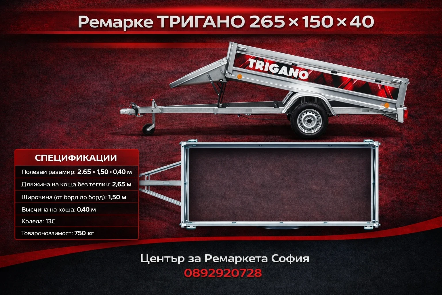 За автомобил Agados Тригано туристическо ремарке 265/150/39