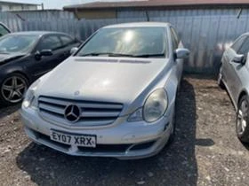 Mercedes-Benz R 320 На части  въздушно окачване, снимка 1