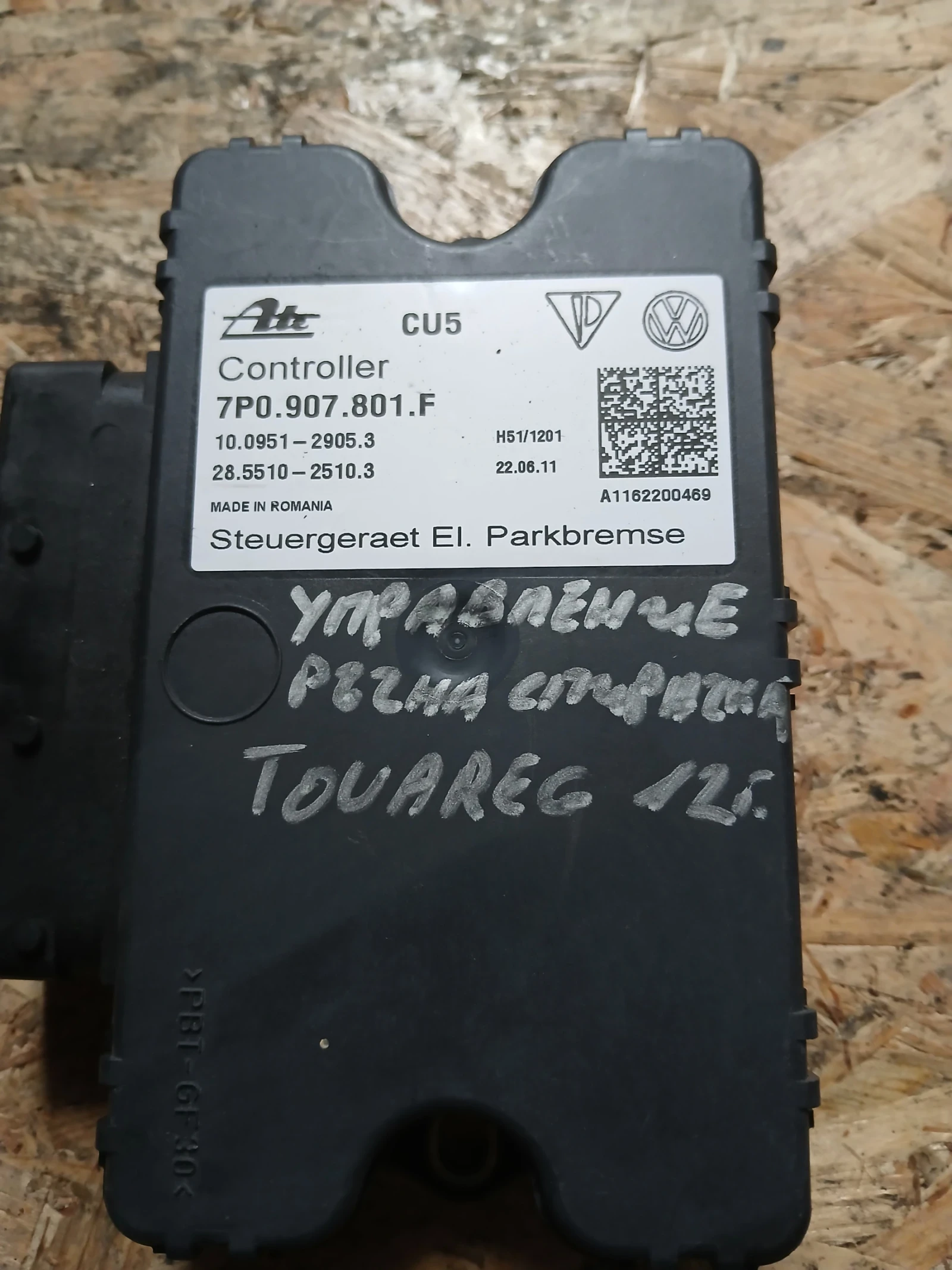 7P0.907.801.F модул управление ръчна спирачка VW Touareg 2012г 