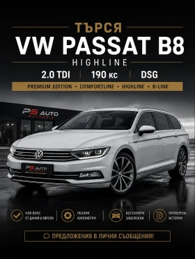 ����� �� �������� �� VW Passat 2.0tdi 190�.� 4motion