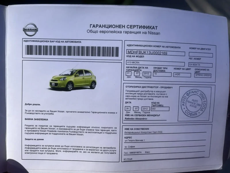 Nissan Micra K13, снимка 13 - Автомобили и джипове - 49360590